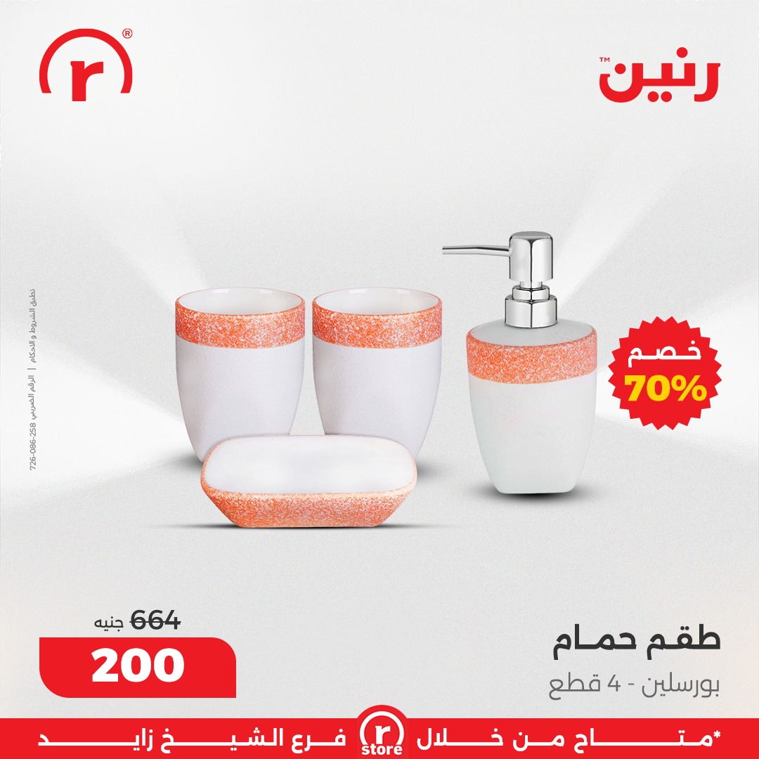raneen offers from 7dec to 3dec 2025 عروض رنين من 7 ديسمبر حتى 3 ديسمبر 2025 صفحة رقم 31